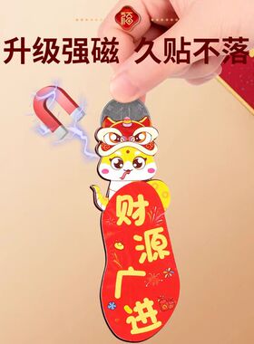 2025新年磁吸冰箱贴小对联蛇年入户门可爱创意新年装饰春节搬迁家