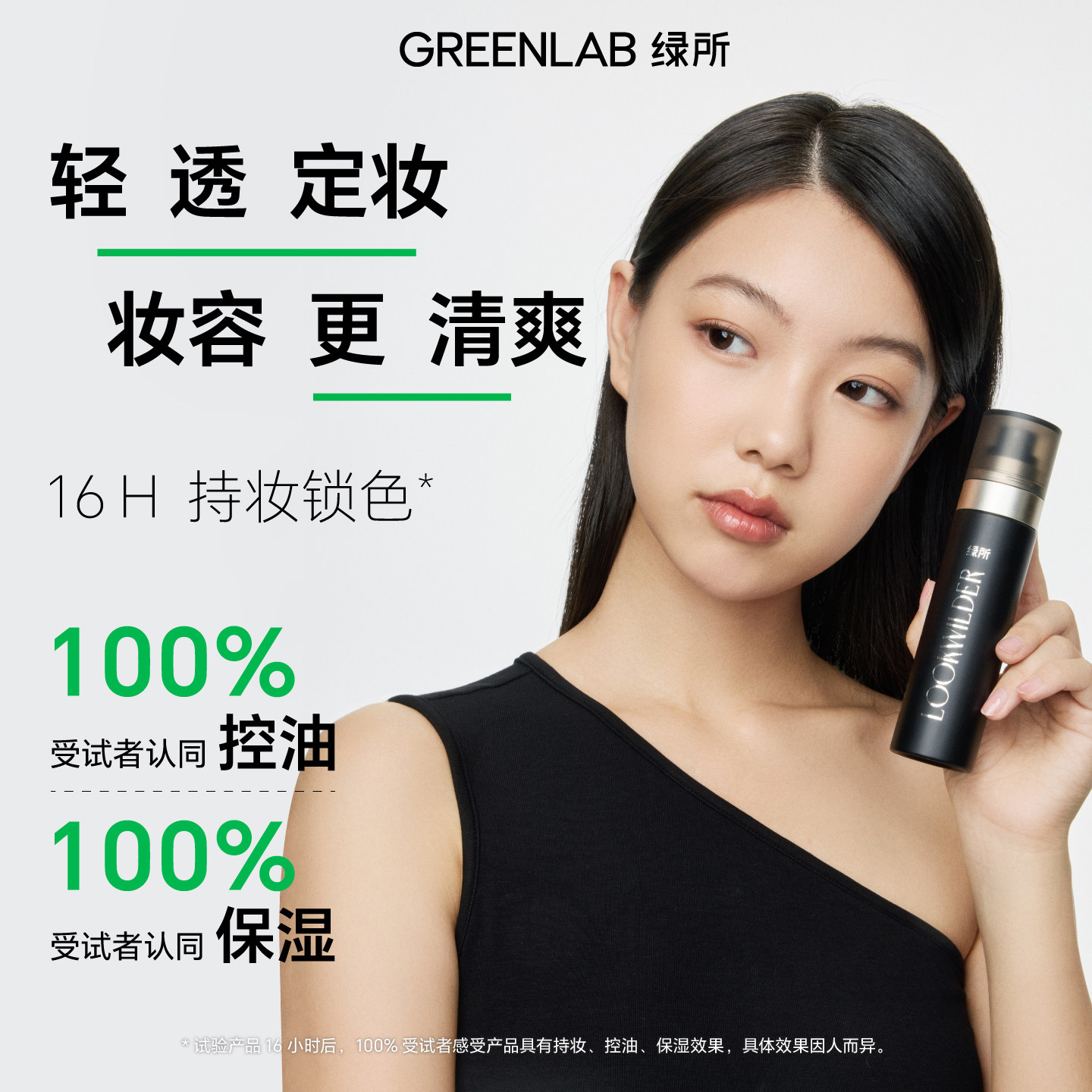 【达人专属】绿所原初修颜乳素颜霜粉底液伪素颜化妆定妆喷雾套组,淘宝优惠券,粉丝福利购,淘宝优惠卷