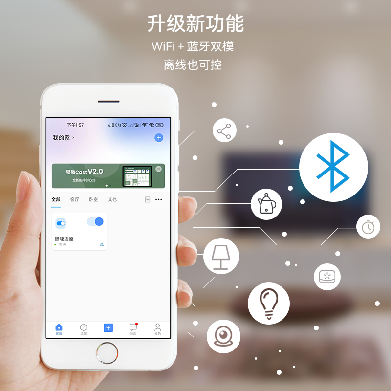 易微联WiFi智能插座已接入米家计电量统计远程遥控制定时开关电脑 - 图0