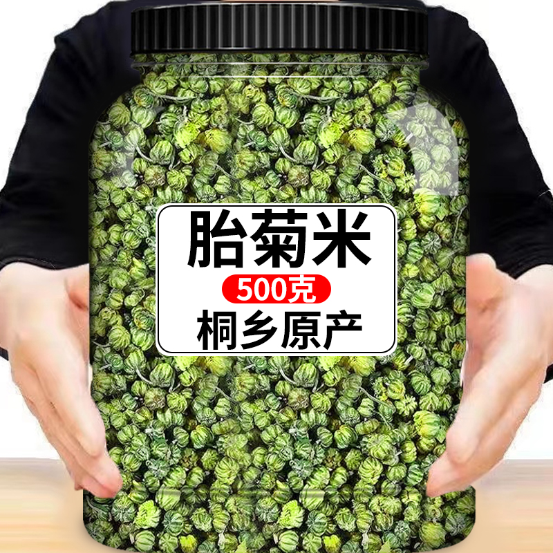 桐乡菊米菊花茶胎菊米杭白菊头采胎菊王花草茶新货罐装-图0