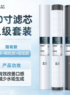 钻芯前置过滤器20寸通用滤芯套装