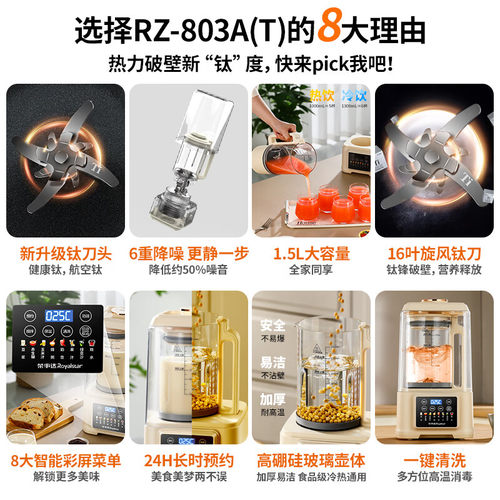 荣事达破壁机家用全自动静音新款隔音罩豆浆机无渣小型榨汁机2025 - 图3