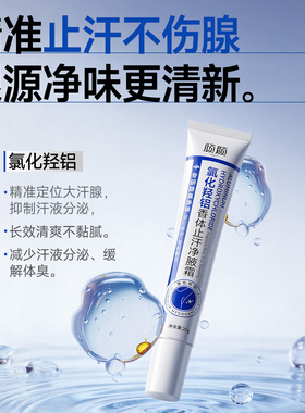 倾颜氯化羟铝香体止汗露净腋霜腋下止汗改善异味持久干爽留香
