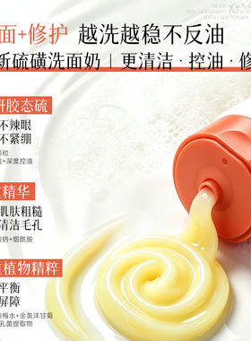 【郝劭文推荐】倾颜硫磺洗面奶