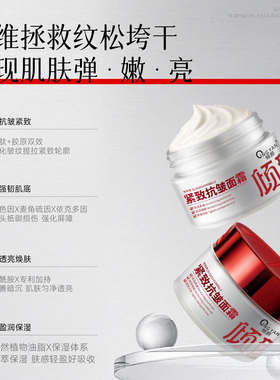 【双11现货】倾颜抗皱紧致面霜淡纹保湿补水滋润肌肤官方旗舰店
