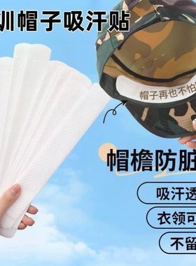 军训神器大学生开学宿舍好物男女生活用品衣帽吸汗贴一次性衣领贴