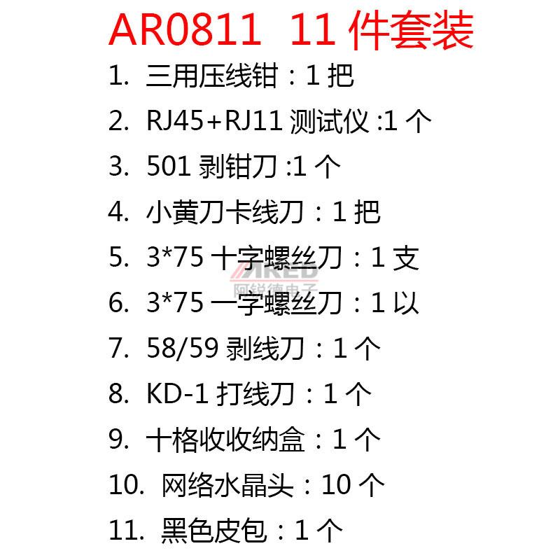 五金网络网钳工具套装三用网线钳测试仪家用维修工具包组合套装 - 图2