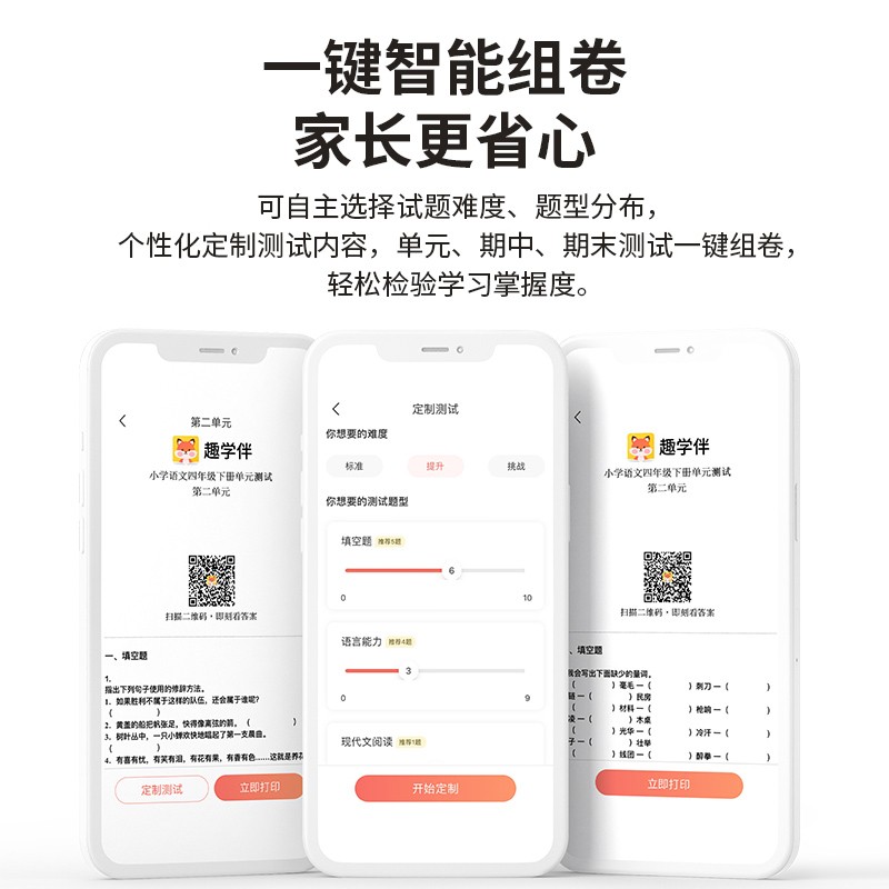 趣学伴课程辅导打印机儿童学生错题wifi高清智能小型手账整理神器-图2