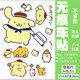 Pudding Dog Electric Car Sticker Waterproof Sunscreen Emma Starry Sky Battery Car Decorative Gadgets Luggage Sticker