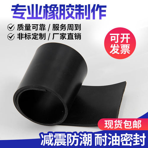 橡胶垫黑色加厚耐油防滑垫片胶皮减震绝缘胶垫3/5/10mm工业橡胶板 - 图0