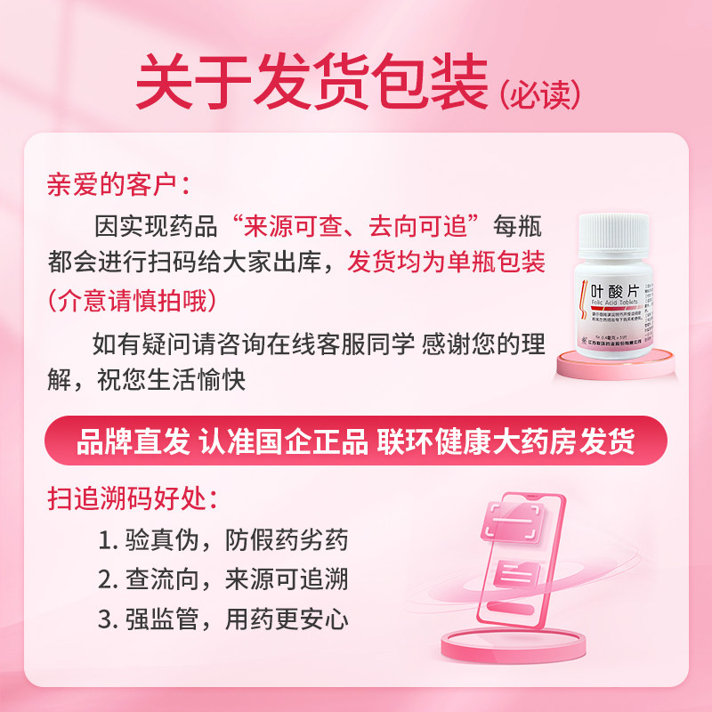 江苏联环叶酸31片孕前怀孕备孕期男女孕妇叶酸正品官方旗舰店包邮,淘宝优惠券,粉丝福利购,淘宝优惠卷