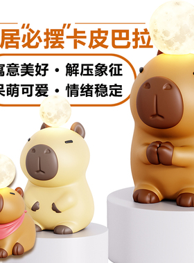 可爱卡皮巴拉情绪稳定落地摆件