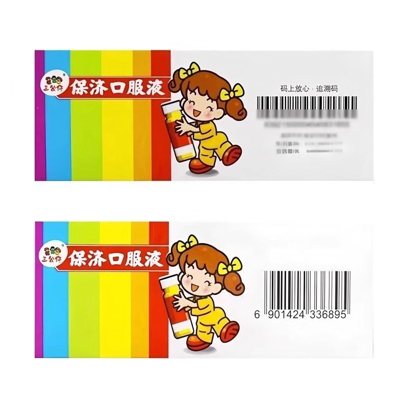 三公仔保济口服液儿童10ml*8支8瓶解表祛湿和中小儿,淘宝优惠券,粉丝福利购,淘宝优惠卷