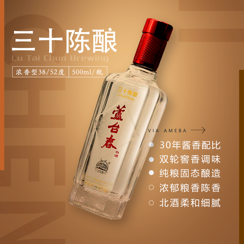 芦台春三十陈酿38度500ml单瓶装浓香型白酒天津特产酒口粮酒