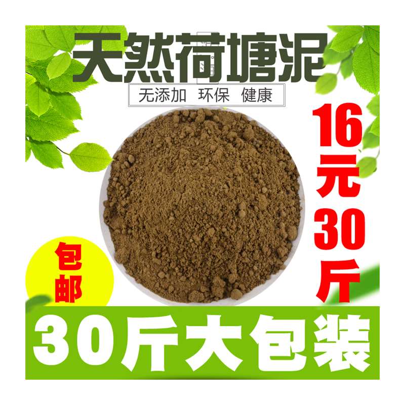 荷塘泥碗莲淤泥水生植物花卉睡莲专用营养土荷花泥营养液30斤包邮 - 图3