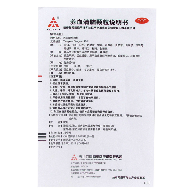  景芝林大药房安神补脑