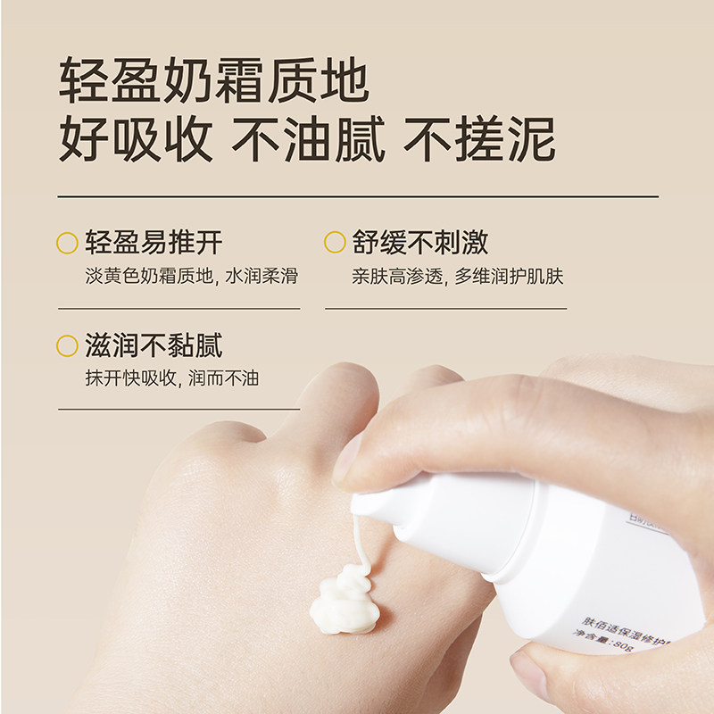 肤佰适保湿修护敏感肌肤精华霜深层温和改善干皮护肤面霜