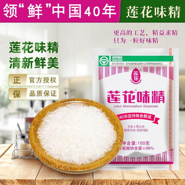 Authentic Lotus MSG household seasoning MSG packets seasoning to add freshness and flavor stir-fry soup soup 2 Jin Jin equal to 0.5 kg