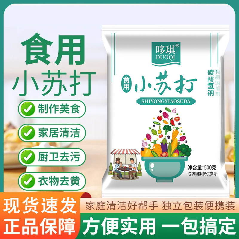 小苏打食品级做馒头洗菜水果清洁烘焙去污厨房多功能食用苏打粉,淘宝优惠券,粉丝福利购,淘宝优惠卷