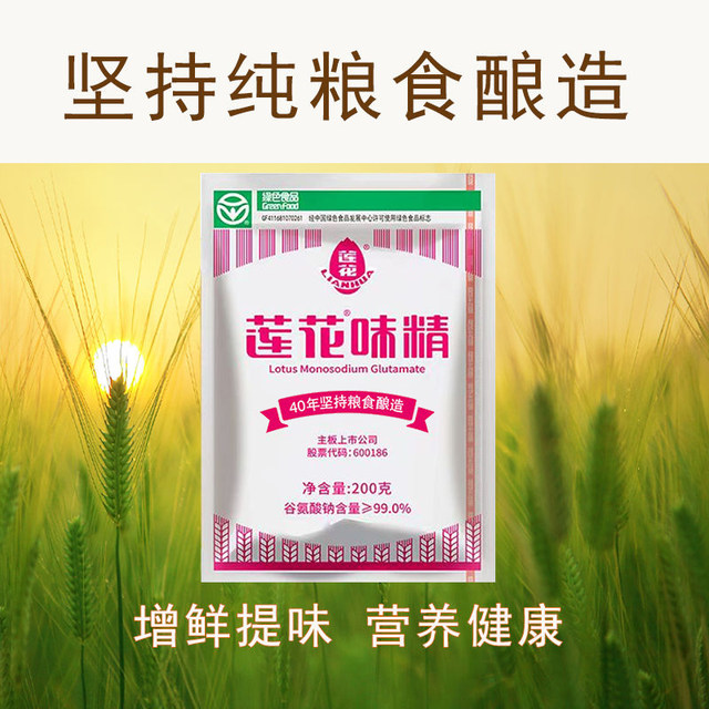 Lotus MSG pure MSG big bag canteen catering stir-fry to enhance freshness and flavor commercial replacement of chicken essence small bag 100g