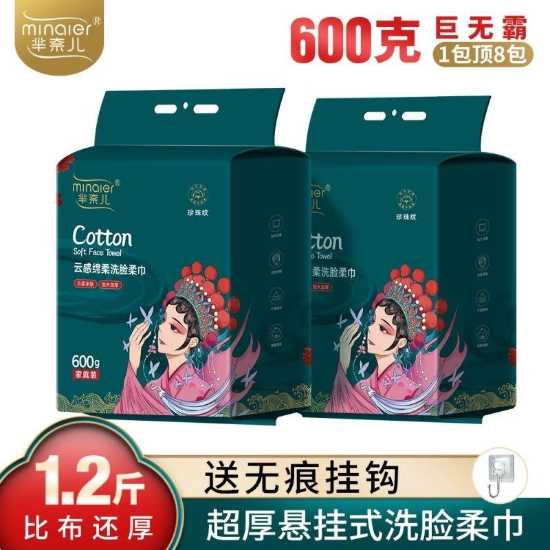 MINAIER/芈奈儿600g家庭装洗脸巾悬挂抽取式加大加厚一次性绵柔巾 - 图1