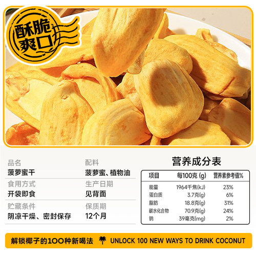 南国菠萝蜜干250g袋正宗海南特产酥脆爽口甜而不腻水果干休闲零食 - 图1