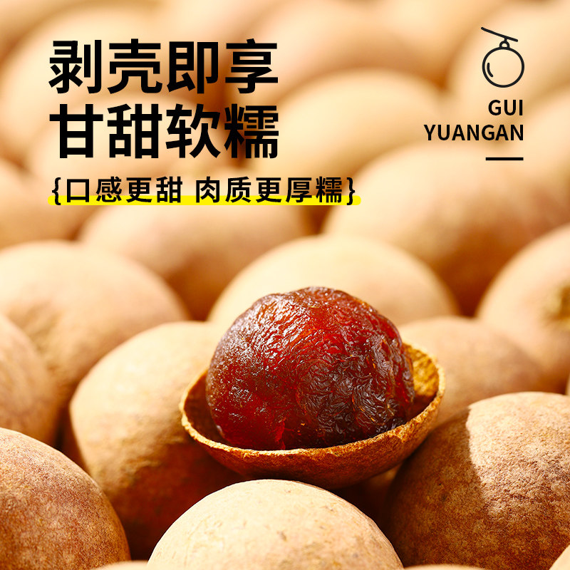 银小燕桂圆干500g皮薄肉厚当季桂圆龙眼干福建特产休闲零食特产,淘宝优惠券,粉丝福利购,淘宝优惠卷