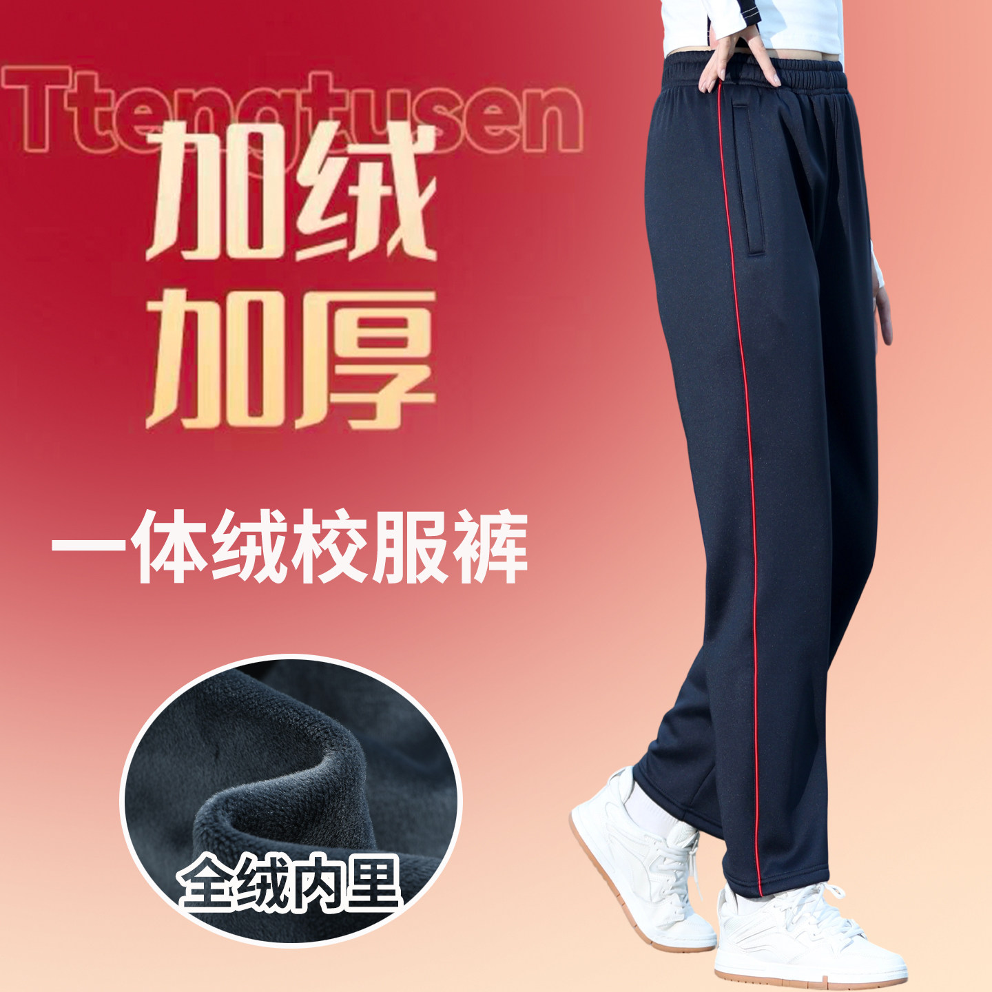 秋冬校服裤子藏青色加厚绒一道二条杠蓝色初高中小学生直筒运动裤,淘宝优惠券,粉丝福利购,淘宝优惠卷