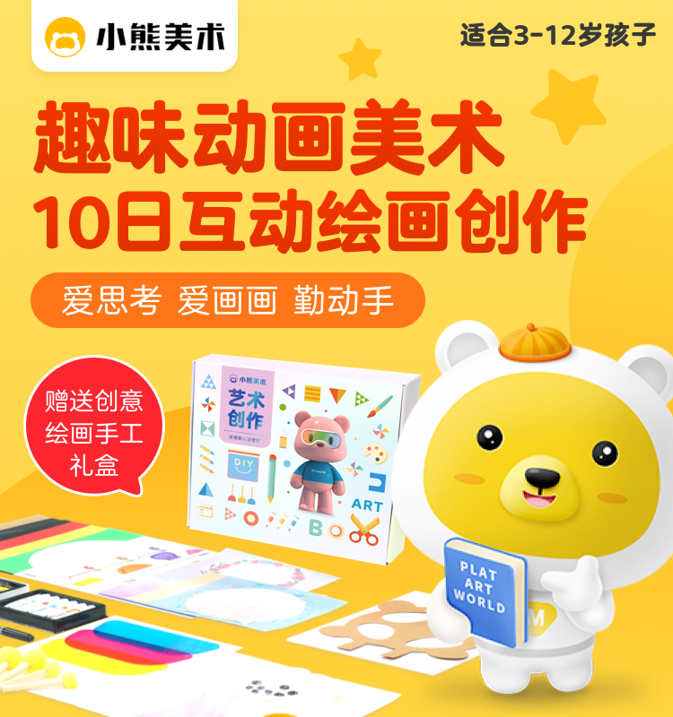 小熊美術10日繪畫體驗材料包2-9歲創意手工美術課幼兒童寶寶禮物_依樂貝旗艦店_玩具/童車/益智/積木/模型