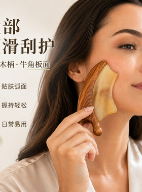 绿檀木柄牛角刮脸板提拉紧致