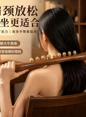 绿檀牛角经络按摩棒刮痧揉腹
