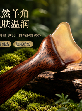 红酸枝羊角实木刮脸板