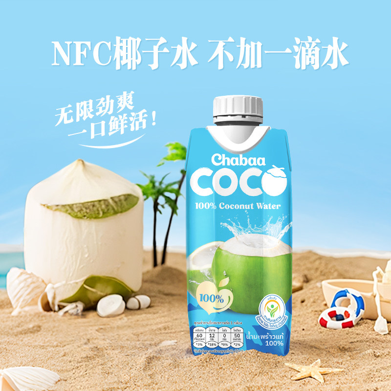 泰国进口恰芭椰子水100%纯椰子水不加一滴水孕妇放心喝可做椰子鸡 泰国进口恰芭椰子水100%纯椰子水不加一滴水孕妇放心喝可做椰子鸡