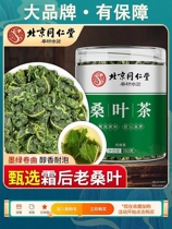Fresh mulberry leaf handpicked by Beijing Tongrentang Mulberry Leaf Tea Cream Handpicked Handpicked Fresh Mulberry Leaf Bubble Water Official