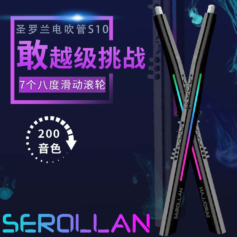 SEROLLAN电吹管S10乐器大全中老年人电子萨克斯笛子初学葫芦丝音 - 图0