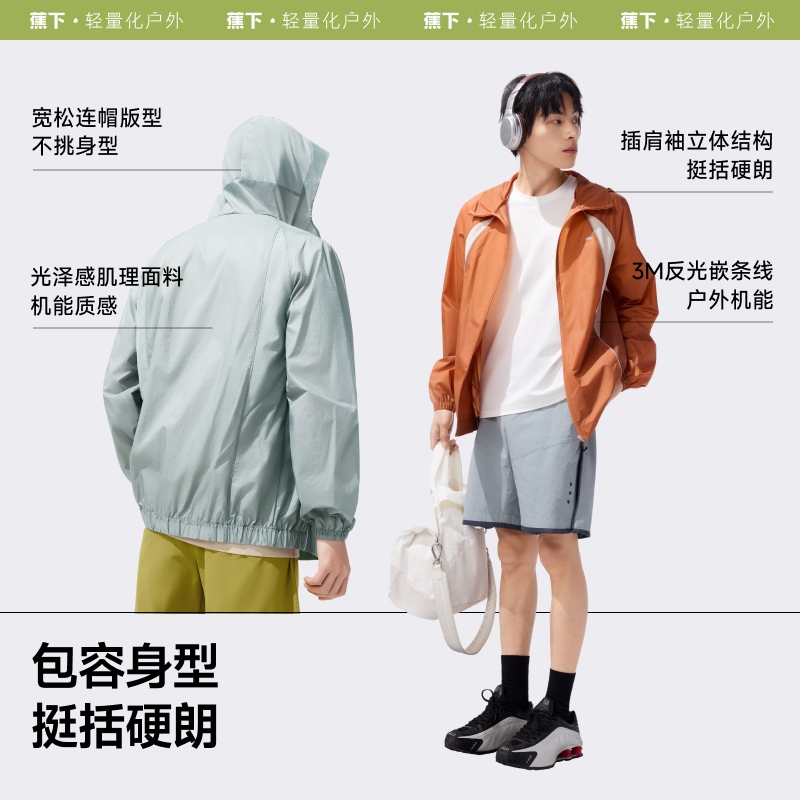 【胡可推荐】蕉下超轻薄男士男女夏季防晒外套户外皮肤衣轻薄运动