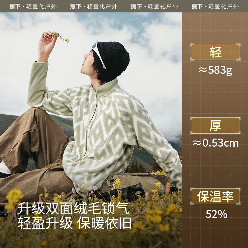 蕉下轻薄万粒绒外套男PO174摇粒绒夹克秋冬保暖上衣24秋冬新品