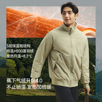 蕉下男士夹克气绒外套