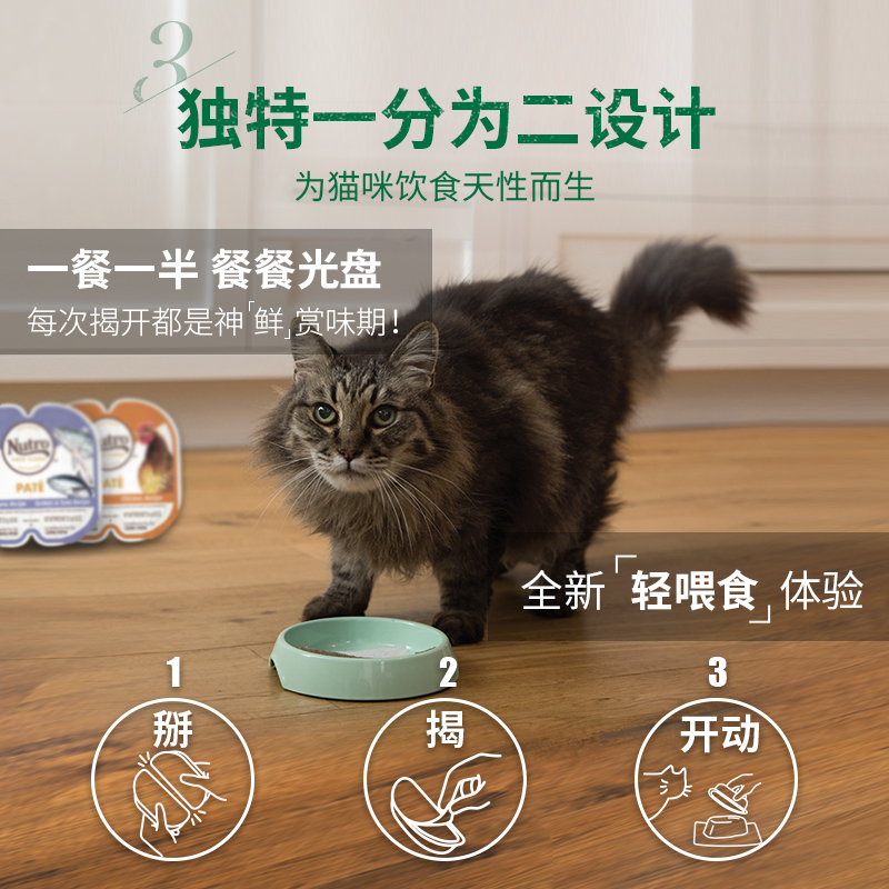 美国进口Nutro美士一分为二餐盒猫罐头主食成猫咪无谷湿粮75g*6罐 - 图0