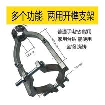 Square tenon bracket square hole drilling fixed bracket electric drill tongue-and-tenon bracket table drilling machine bracket varioelectric drill drilling hole bracket