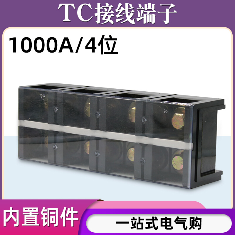 TC端子800A/1000A大电流接线端子排3位4P固定接线盒TC-10004铜件 - 图2