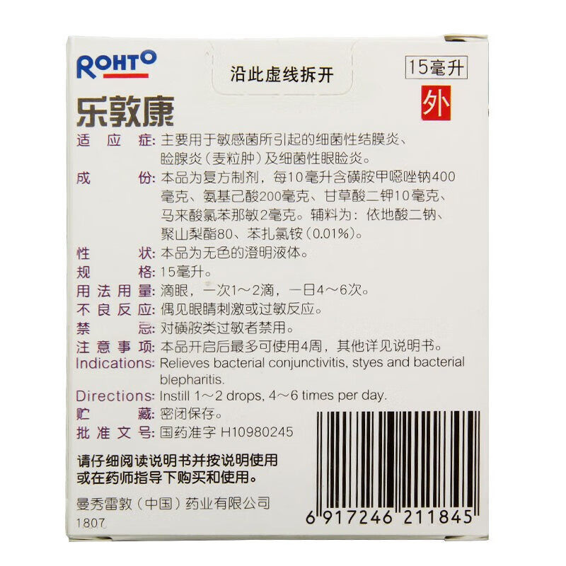乐敦康眼药水麦粒肿消炎结膜炎眼睛病毒性杀菌抗菌眼用滴眼液正品,淘宝优惠券,粉丝福利购,淘宝优惠卷