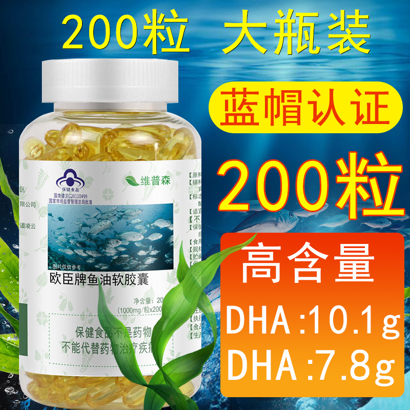 维普森深海鱼油软胶囊omega3提高免疫力可搭大豆卵磷脂鱼肝油产品-图0