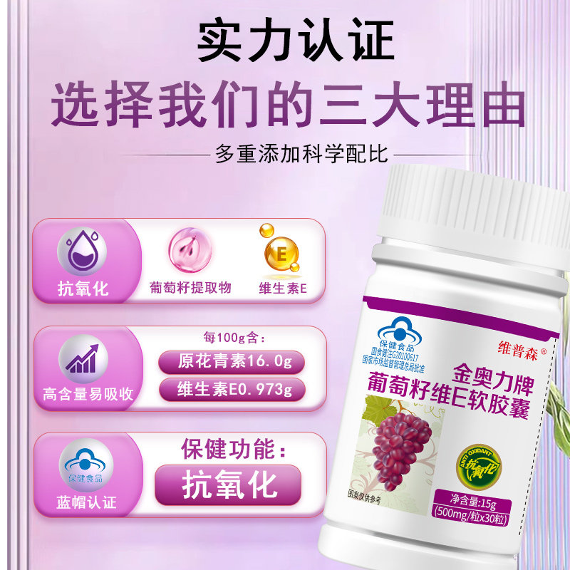  维普森葡萄籽提取物