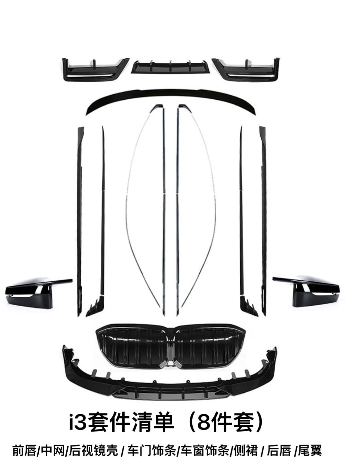 宝马i3改装黑化套件中网车窗饰条前脸前铲后唇侧裙牛角尾翼车门条