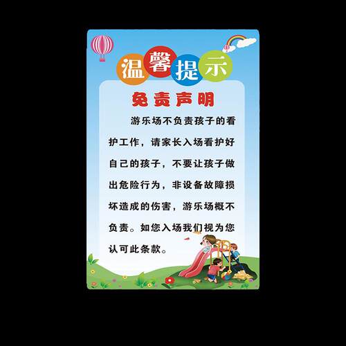 游乐场免责声明温馨提示告知牌警示牌警告牌标识标志牌支持定制做 - 图1