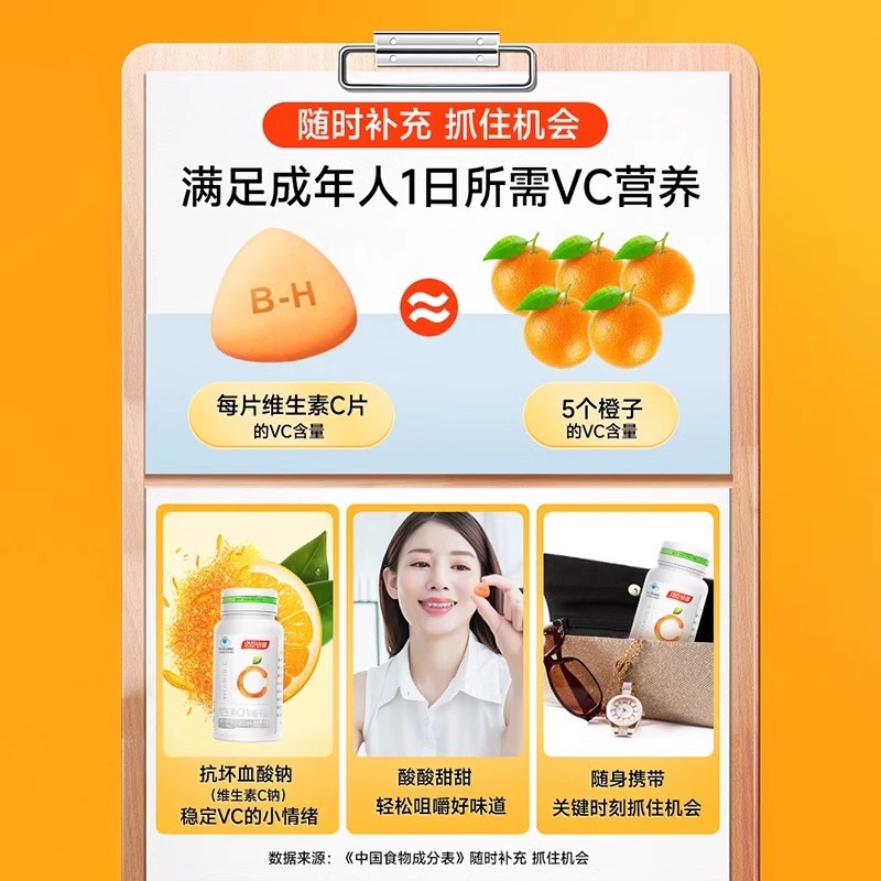 汤臣倍健维生素C正品官方旗舰店VC咀嚼片补充维他命C含片非泡腾片-图2