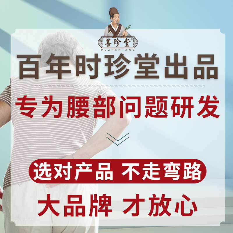 [百年时珍堂出品]腰椎部位型李时珍腰间盘突出骨质增生小白瓶喷剂 - 图1