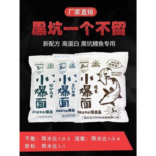 石川小爆面鱼饵黑坑爆护钓饵正钓偷驴搓饵散炮窝料高蛋白鲤鱼饵料 - 图0