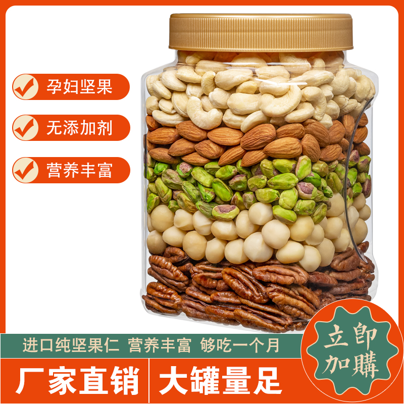  胡康平炒货食品混合坚果